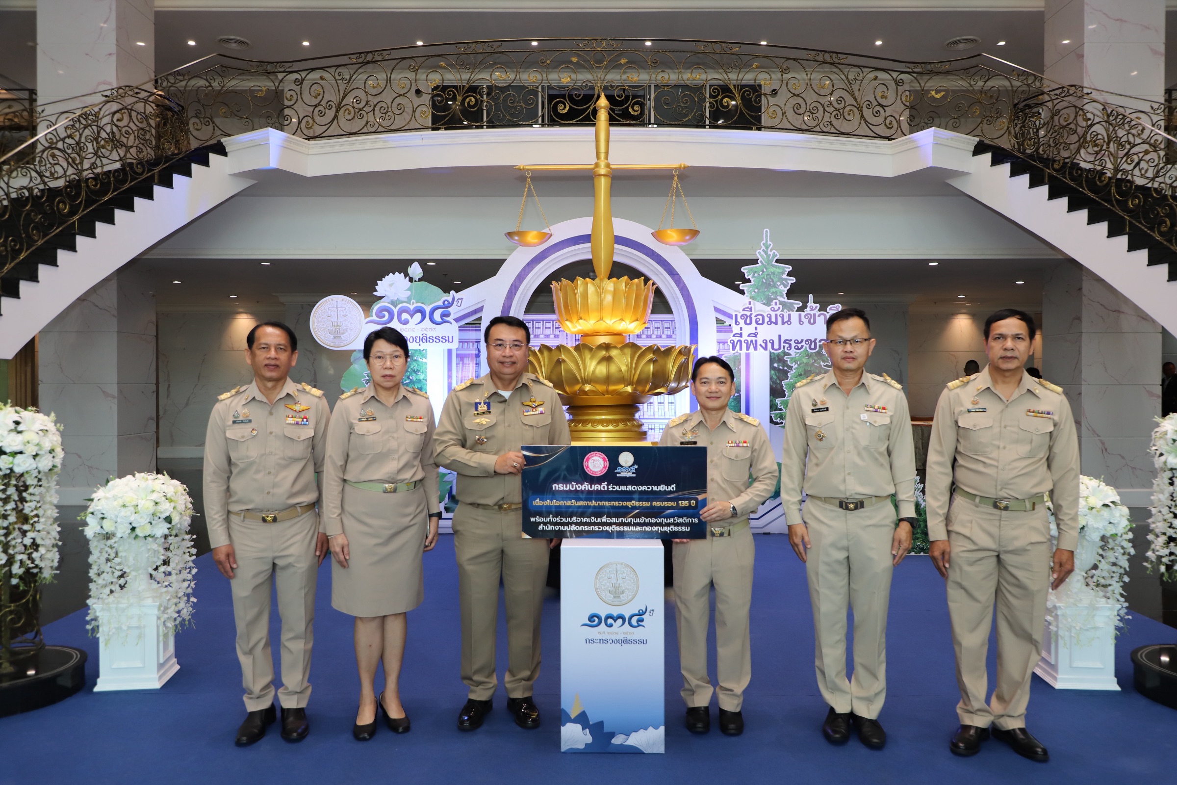 กรมบังคับคดีร่วมแสดงความยินดี เนื่องในโอกาสวันสถาปนากระทรวงยุติธรรม ครบรอบ 135 ปี
